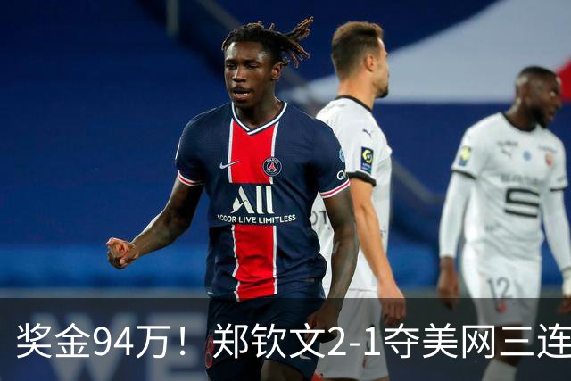 奖金94万！郑钦文2-1夺美网三连胜：激动躺地庆祝，穿越至暗时刻