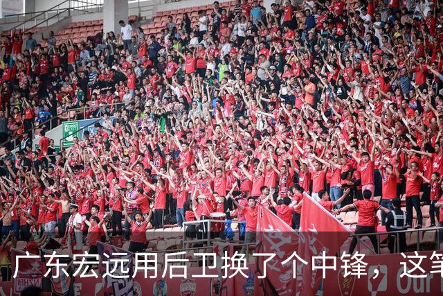 广东宏远用后卫换了个中锋，这笔交易藏着CBA最残酷的规则